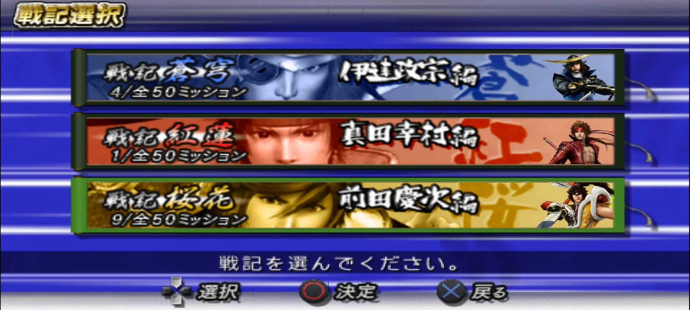 Download Sengoku Basara 2 Heroes Ppsspp + Savedata 6